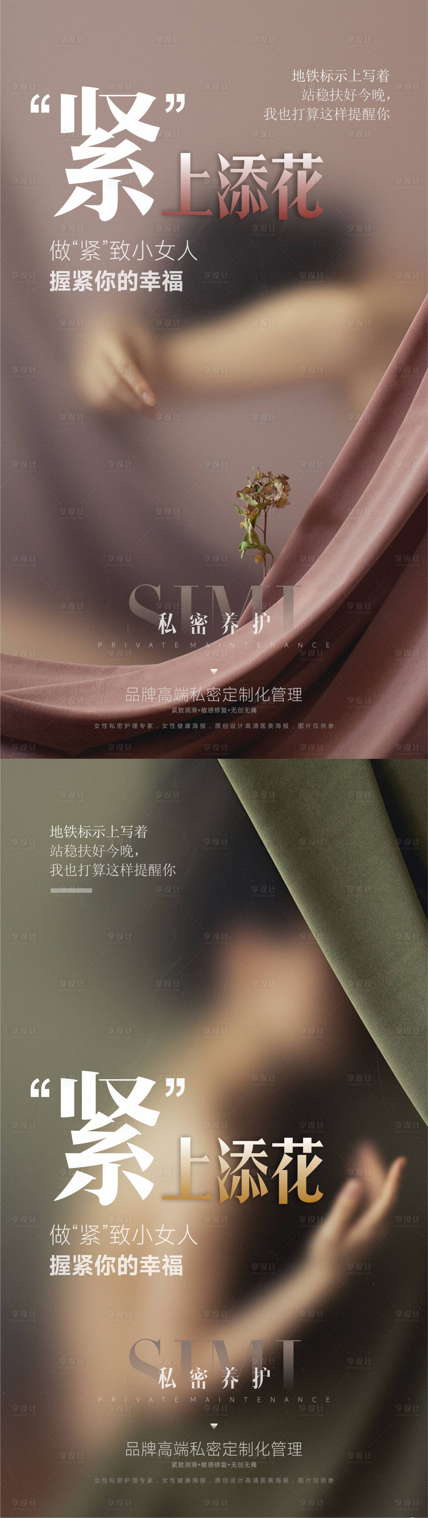 源文件下载【享设计】搜索编号：31470022721587148【整形私密海报】