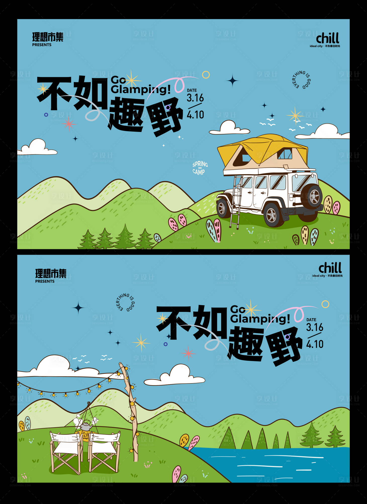 源文件下載【享設計】搜索編號：83210022500235541【露營插畫主形象】