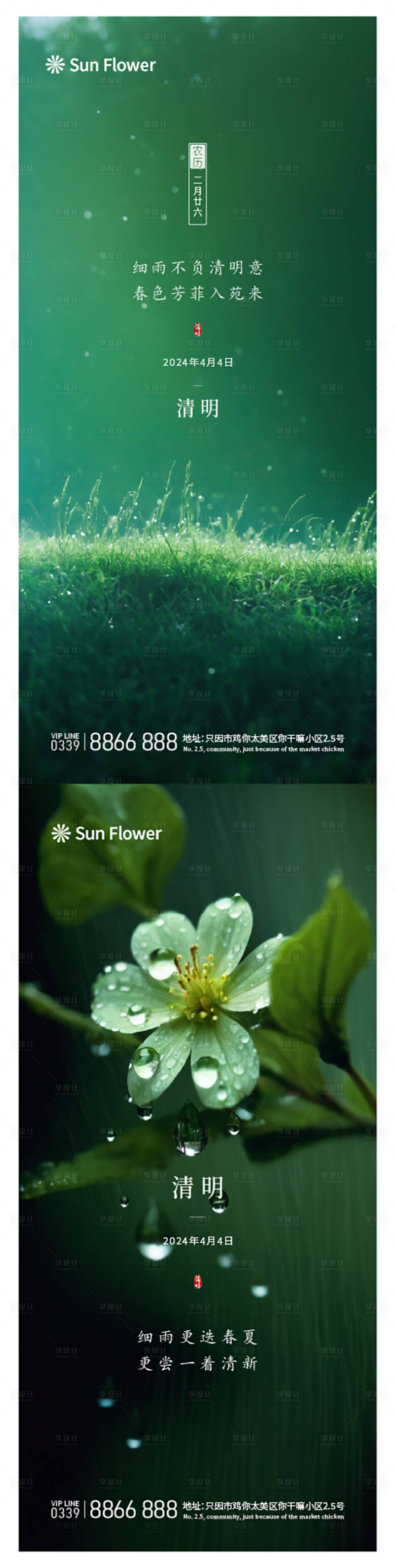 源文件下载【享设计】搜索编号：14660022898834374【清明节节气海报】