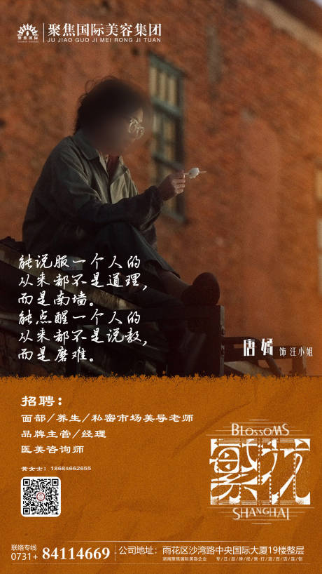 源文件下载【繁花招聘海报】编号：21270022373956009