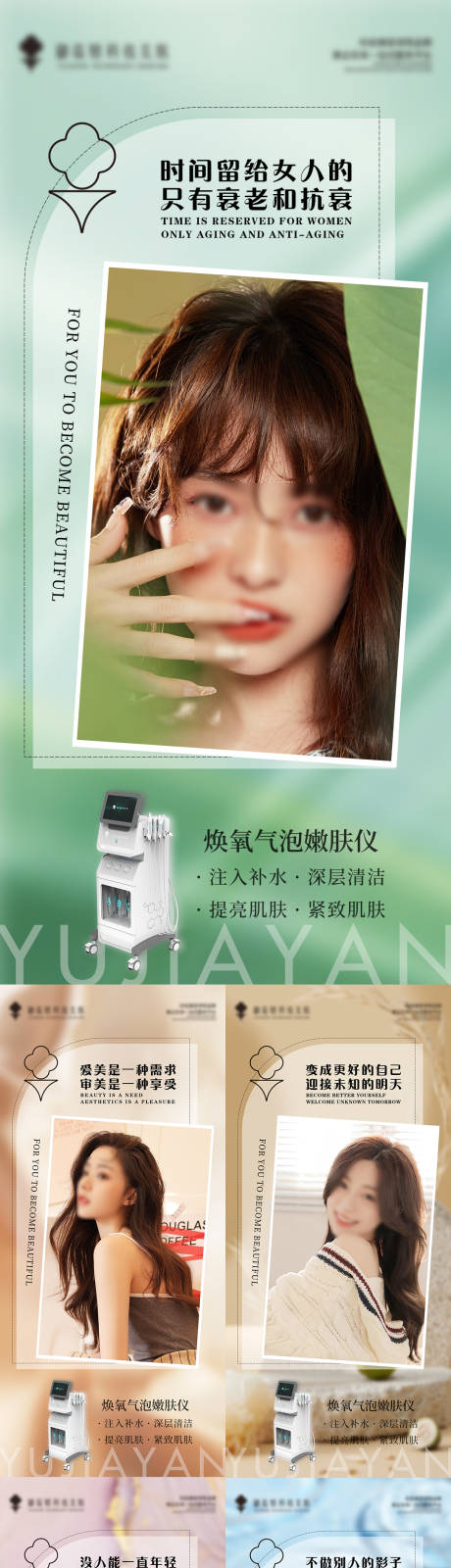 源文件下载【享设计】搜索编号：11920022307801850【医美仪器海报】