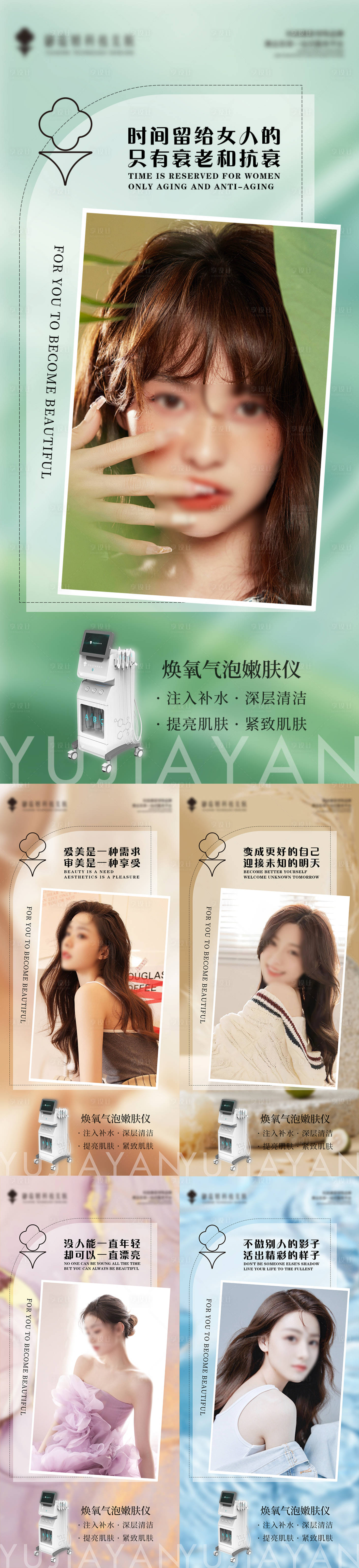 源文件下載【享設計】搜索編號：11920022307801850【醫美儀器海報】