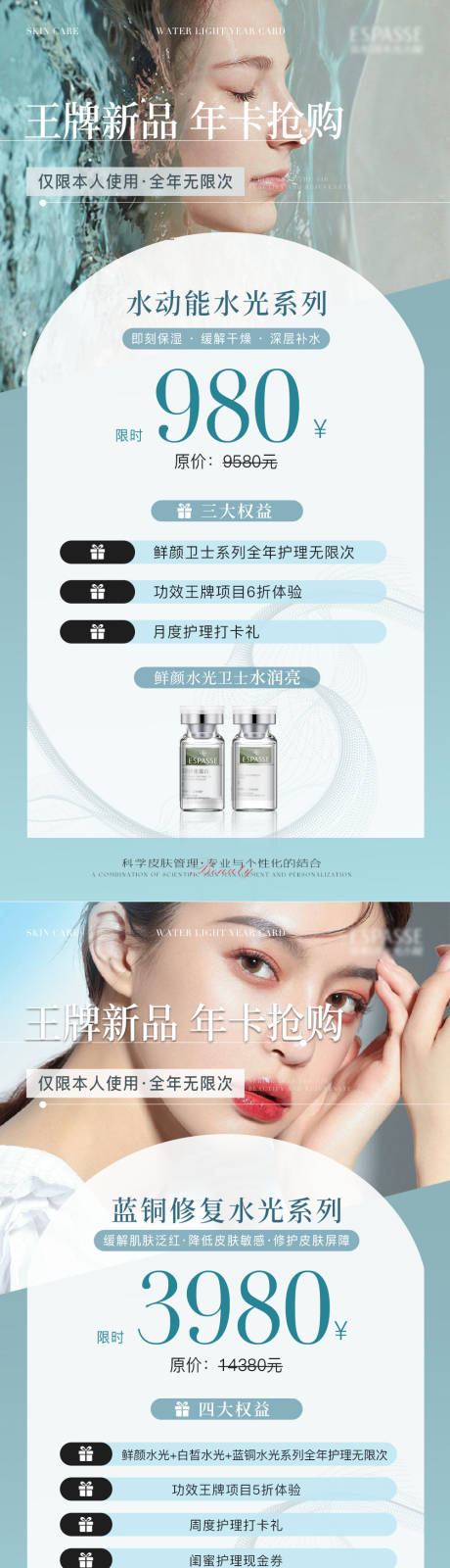 源文件下载【水光活动卡海报】编号：23670022506641615