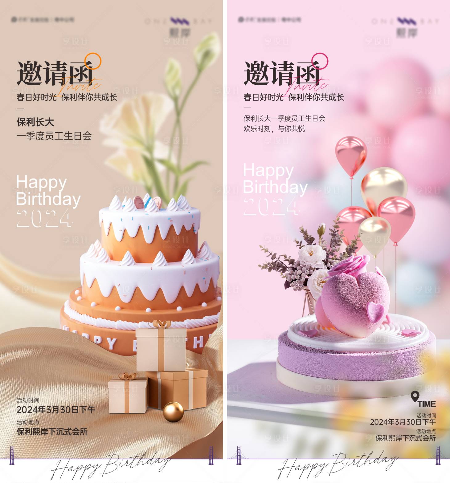 源文件下载【生日会邀请函系列海报】编号：31450022860357237