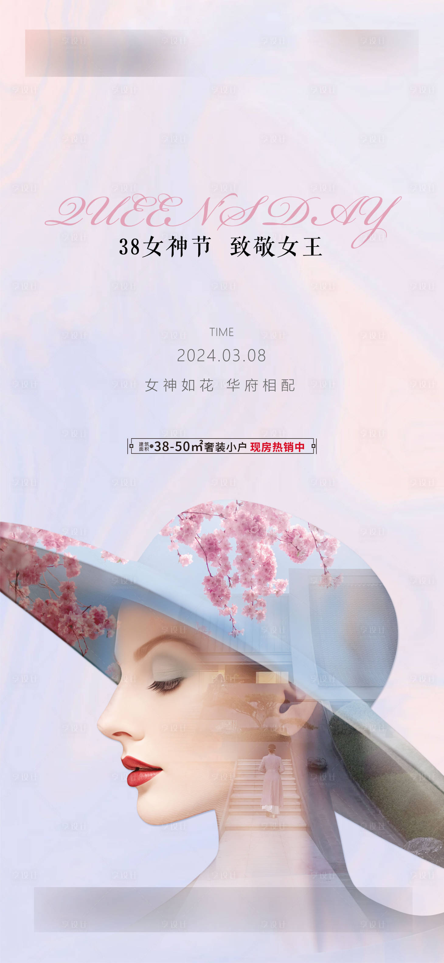 源文件下載【享設計】搜索編號：49600022371982132【女神節婦女節海報】
