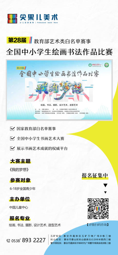 源文件下载【美术比赛海报】编号：32070022685299172