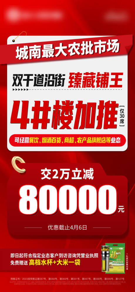 源文件下载【地产渠道大字报海报】编号：87900022692329823