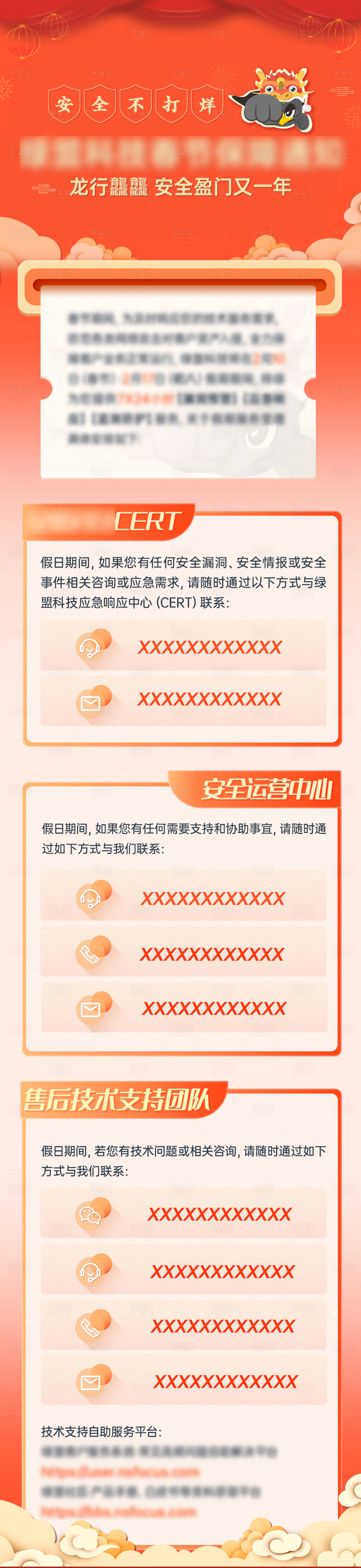 源文件下载【互联网红色长图】编号：70620022499921539