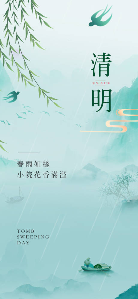 源文件下载【地产中式清明节节气海报】编号：53630022892986100