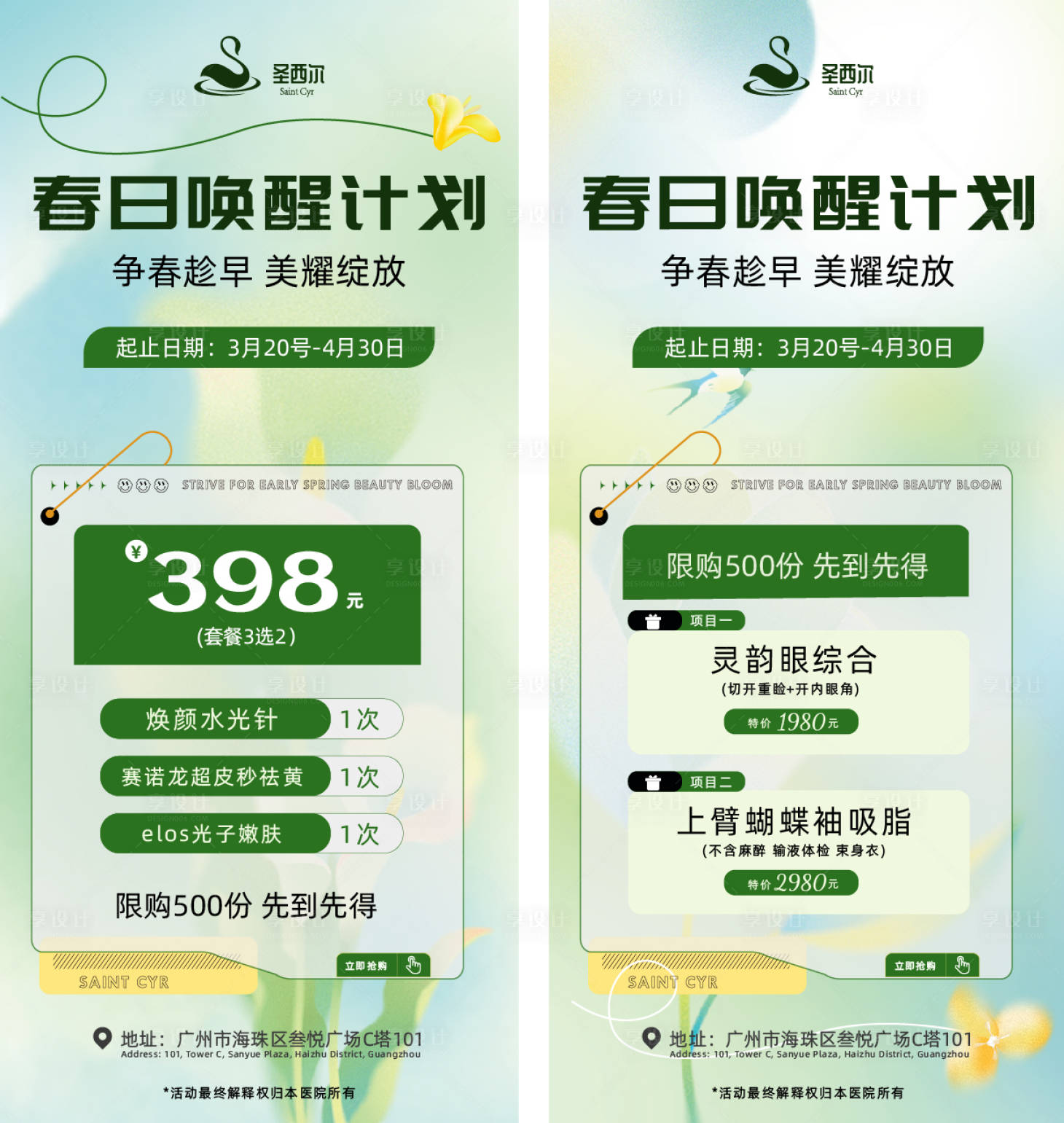 源文件下載【享設計】搜索編號：79110022729479240【醫美活動海報】