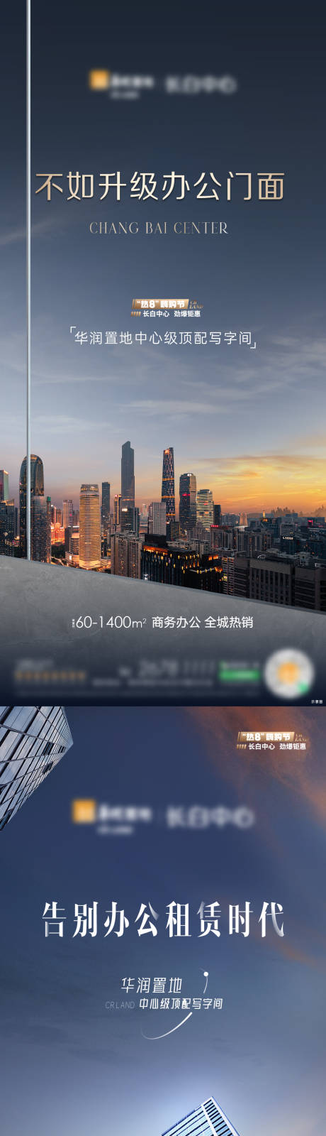 源文件下载【享设计】搜索编号：64470022663059936【地标写字楼系列海报】