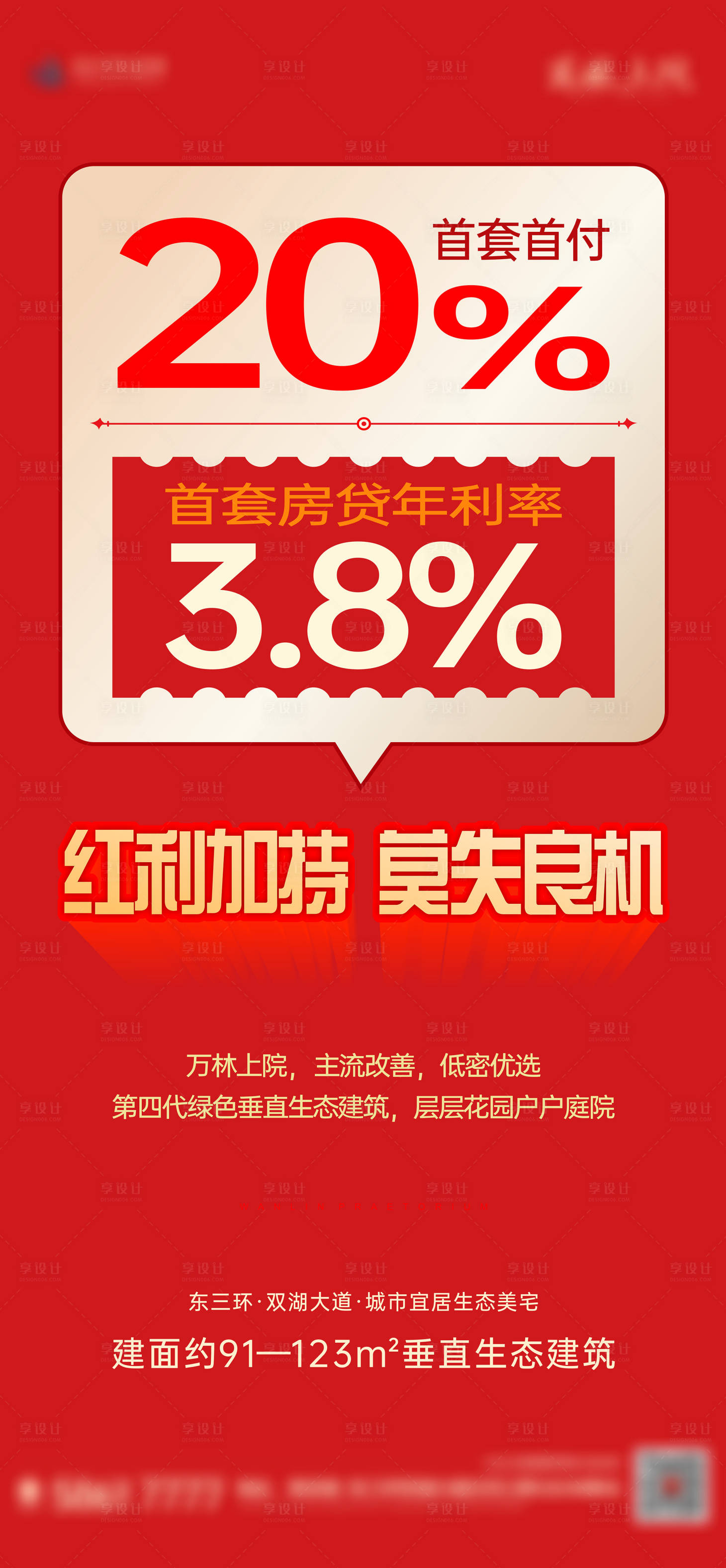 源文件下載【享設計】搜索編號：29200022894016660【購房節大字報熱銷優惠活動海報】
