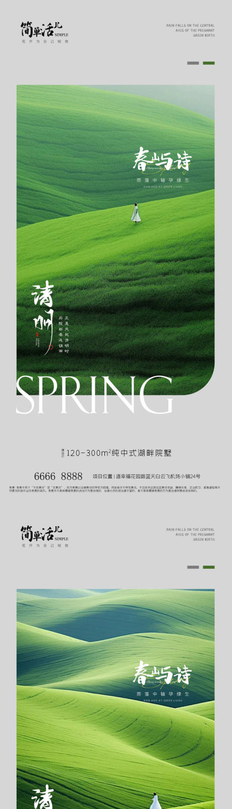 源文件下载【享设计】搜索编号：32800022821294754【地产清明节海报】