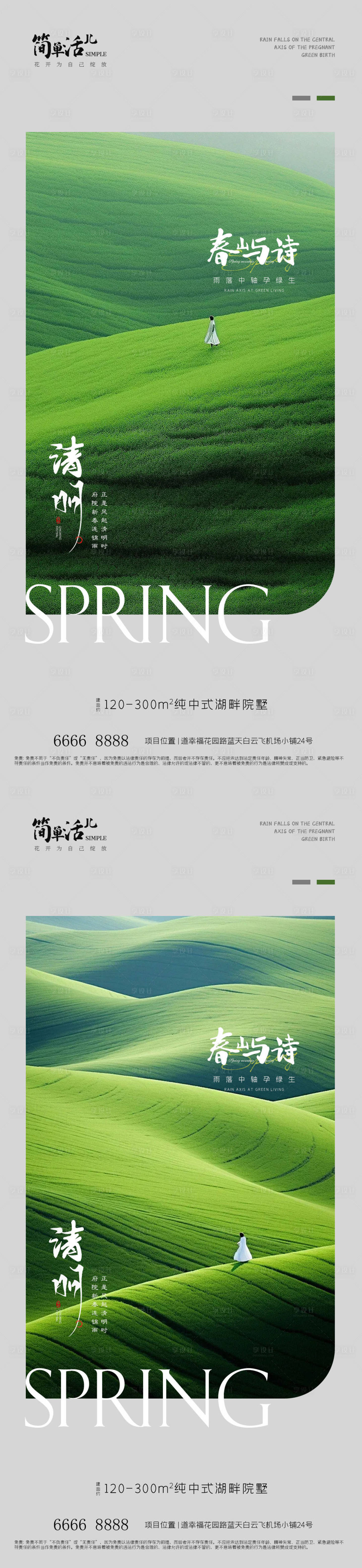 源文件下载【享设计】搜索编号：32800022821294754【地产清明节海报】