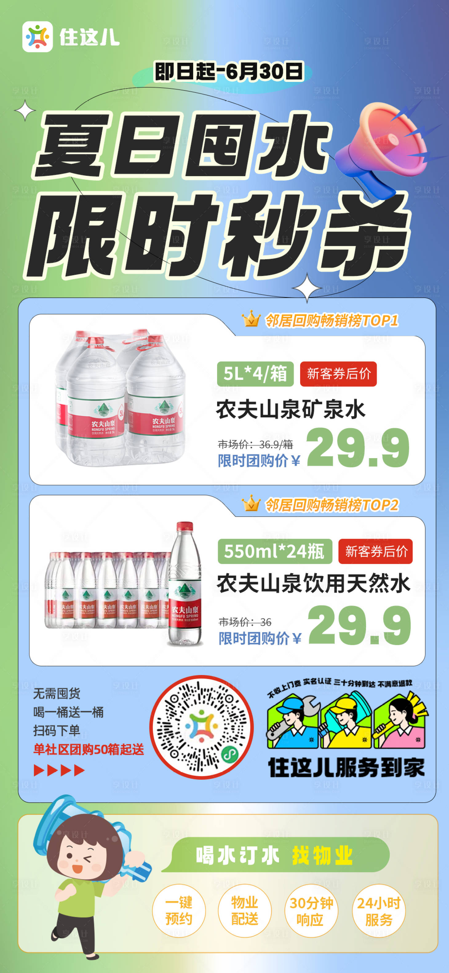 源文件下载【订水福利海报】编号：28510022363152860