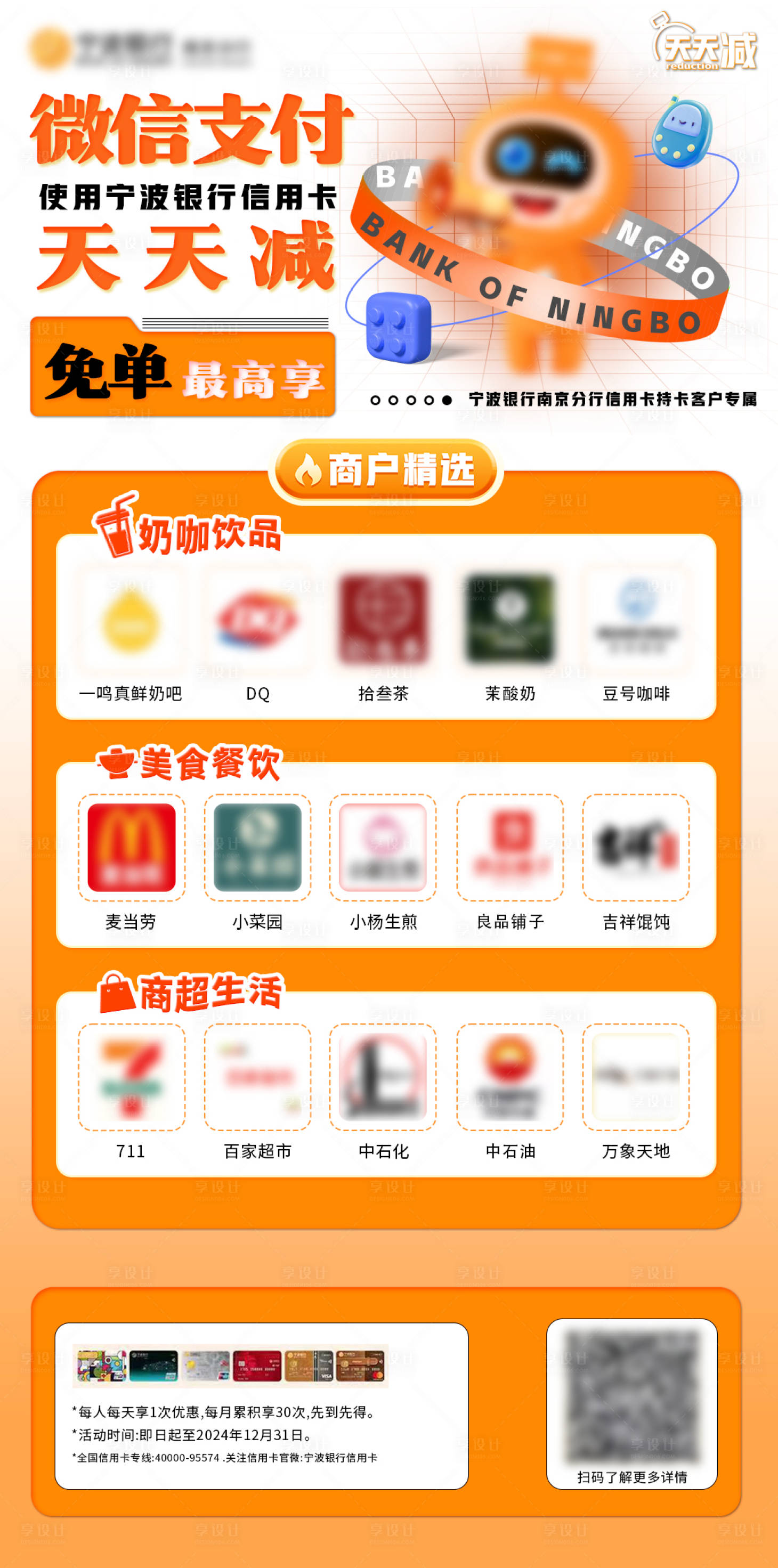 源文件下載【享設計】搜索編號：56680022509797731【天天減海報】