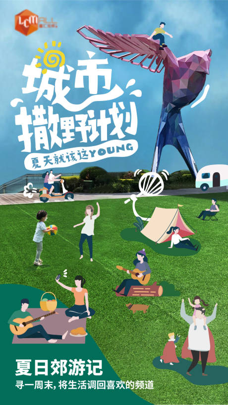 源文件下载【商业春游计划海报】编号：58120022644438103