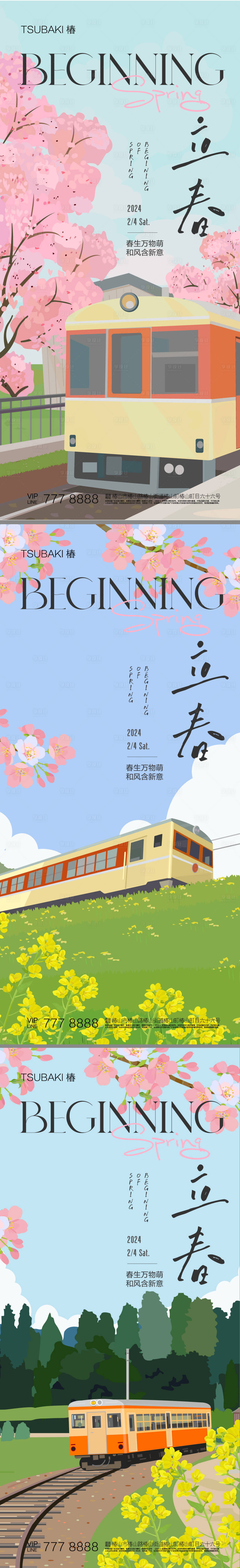 源文件下載【享設計】搜索編號：30670022803527176【立春節氣海報】