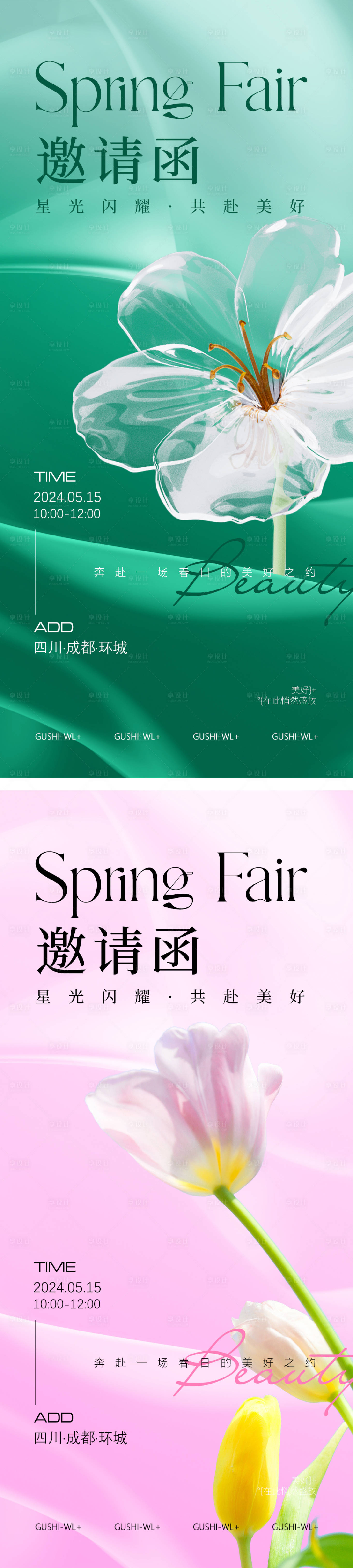 源文件下载【春季医美邀请函系列海报】编号：91020022664152083