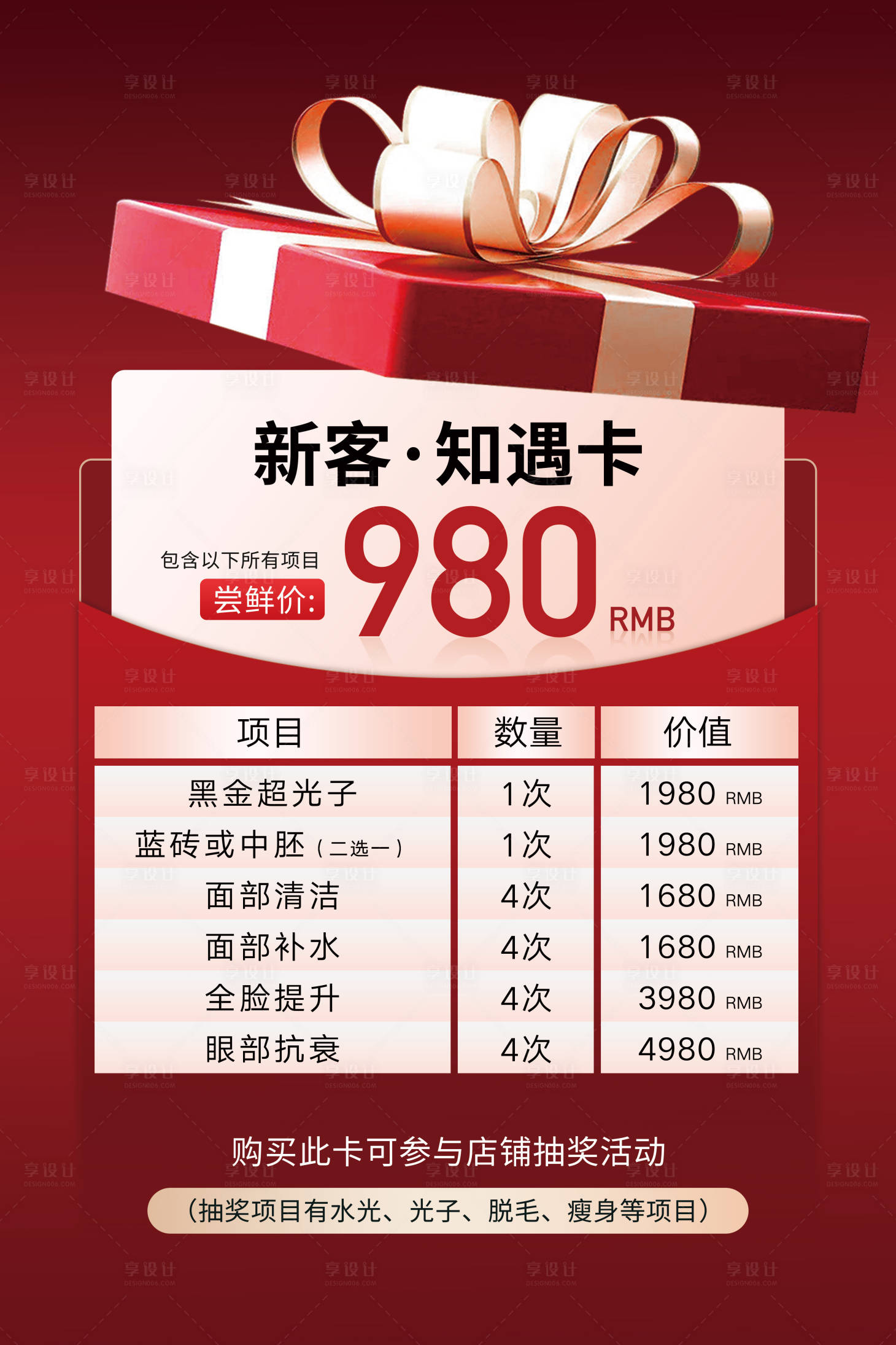 源文件下載【享設計】搜索編號：91400022474083855【美業活動KT版海報】