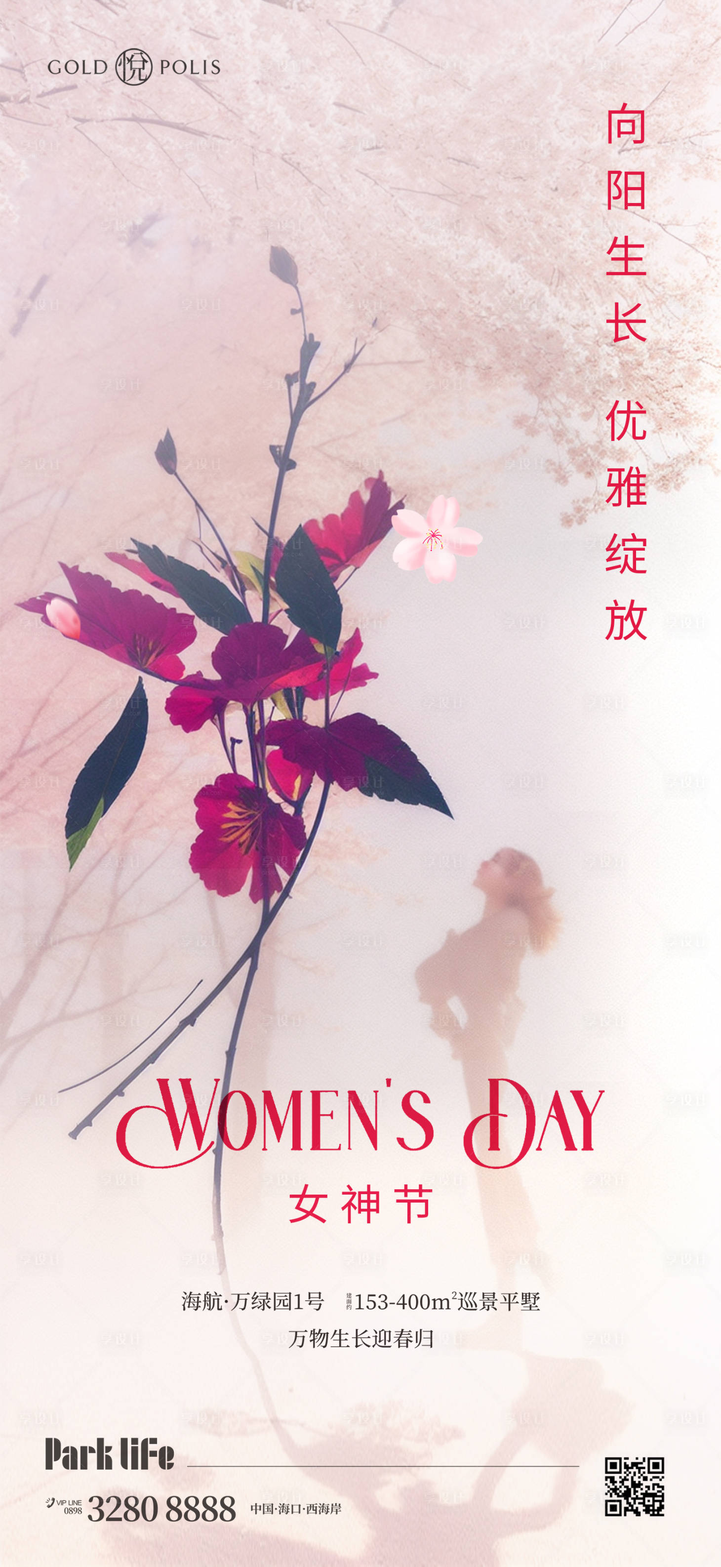 源文件下载【享设计】搜索编号：22920022226737537【妇女节】