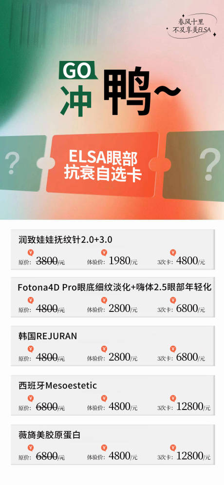 源文件下載【享設(shè)計】搜索編號：77360022268628063【醫(yī)美活動海報】