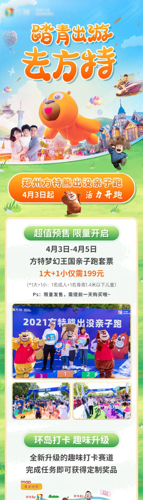 源文件下载【享设计】搜索编号：33380022517552078【踏青出游详情页】