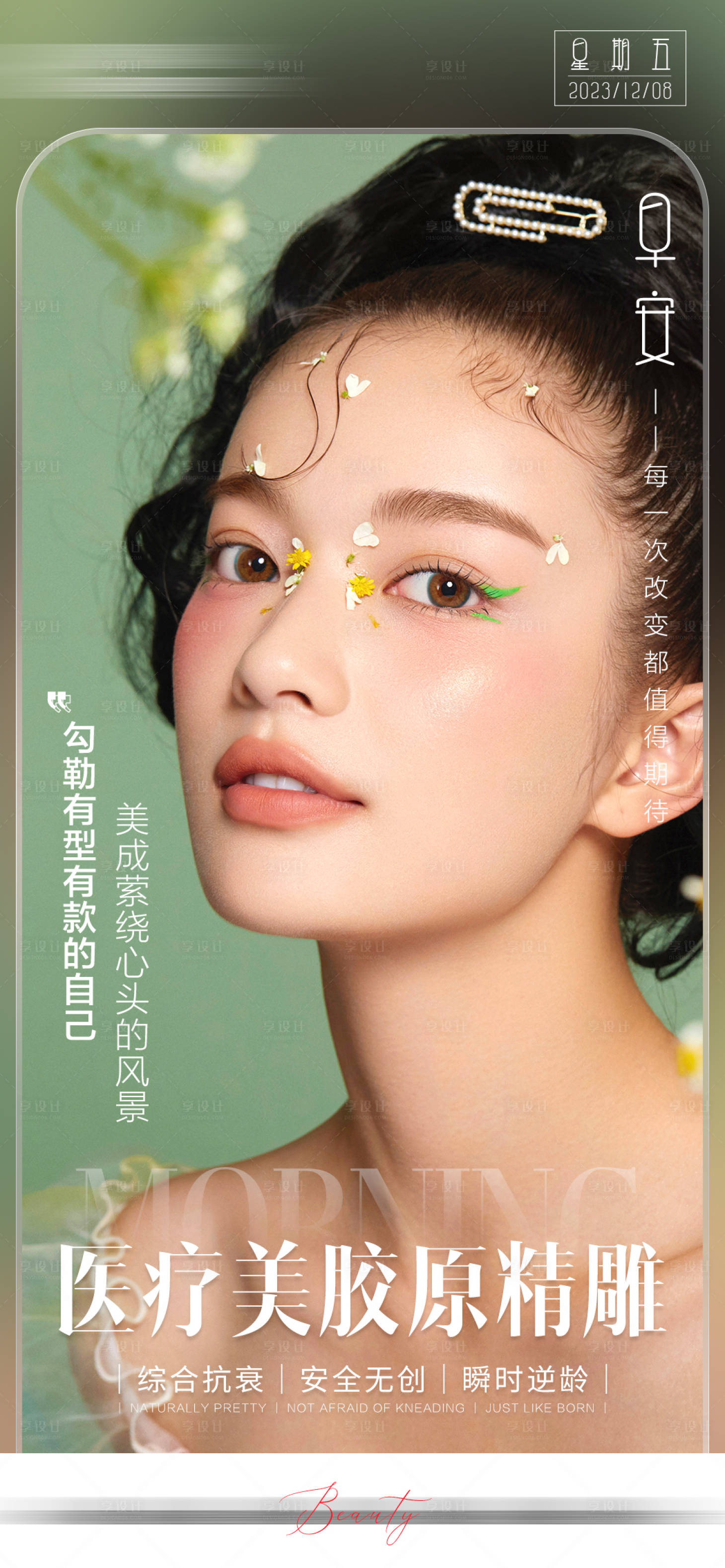源文件下载【胶原精雕早安图】编号：21500022699816912