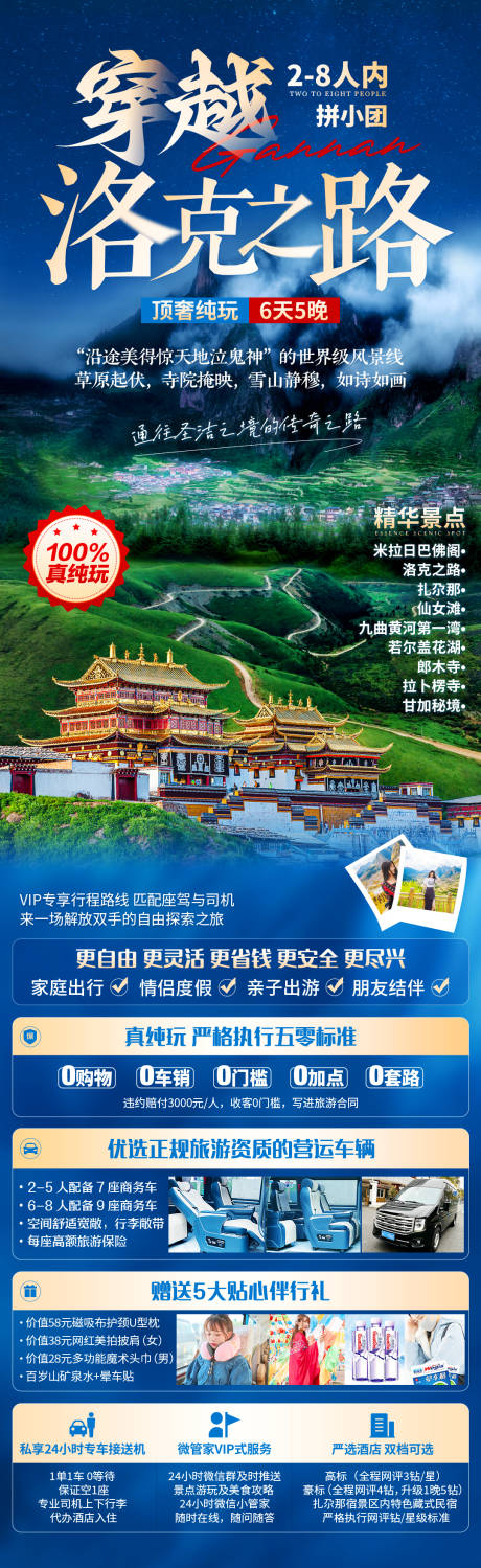 源文件下载【西北旅游海报】编号：83770022622604374