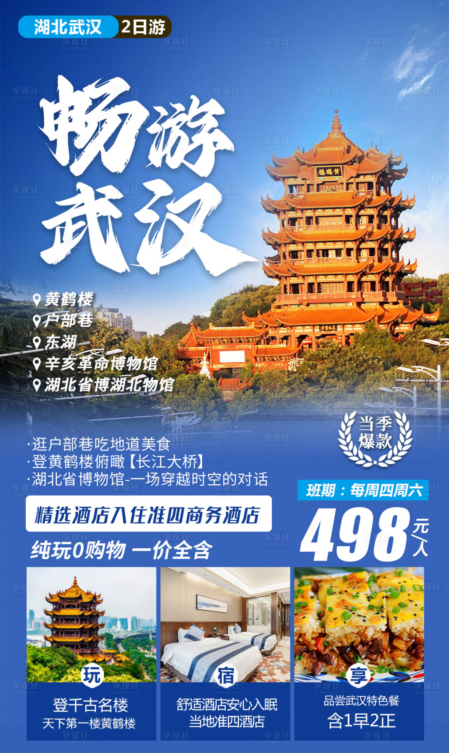 源文件下载【享设计】搜索编号：28080022362789371【畅游武汉 】