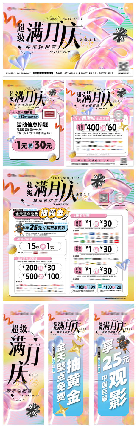 源文件下載【享設(shè)計(jì)】搜索編號(hào)：46880022722223646【商場(chǎng)購物中心活動(dòng)主KV 】