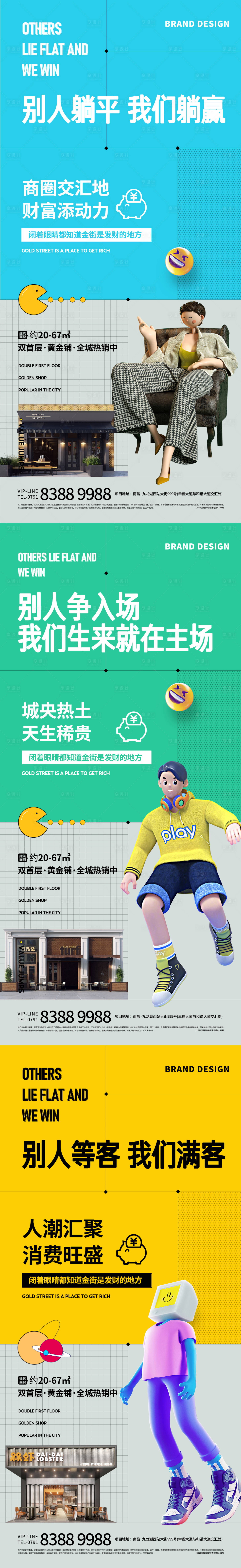 源文件下载【享设计】搜索编号：84850022645573636【商铺系列海报】