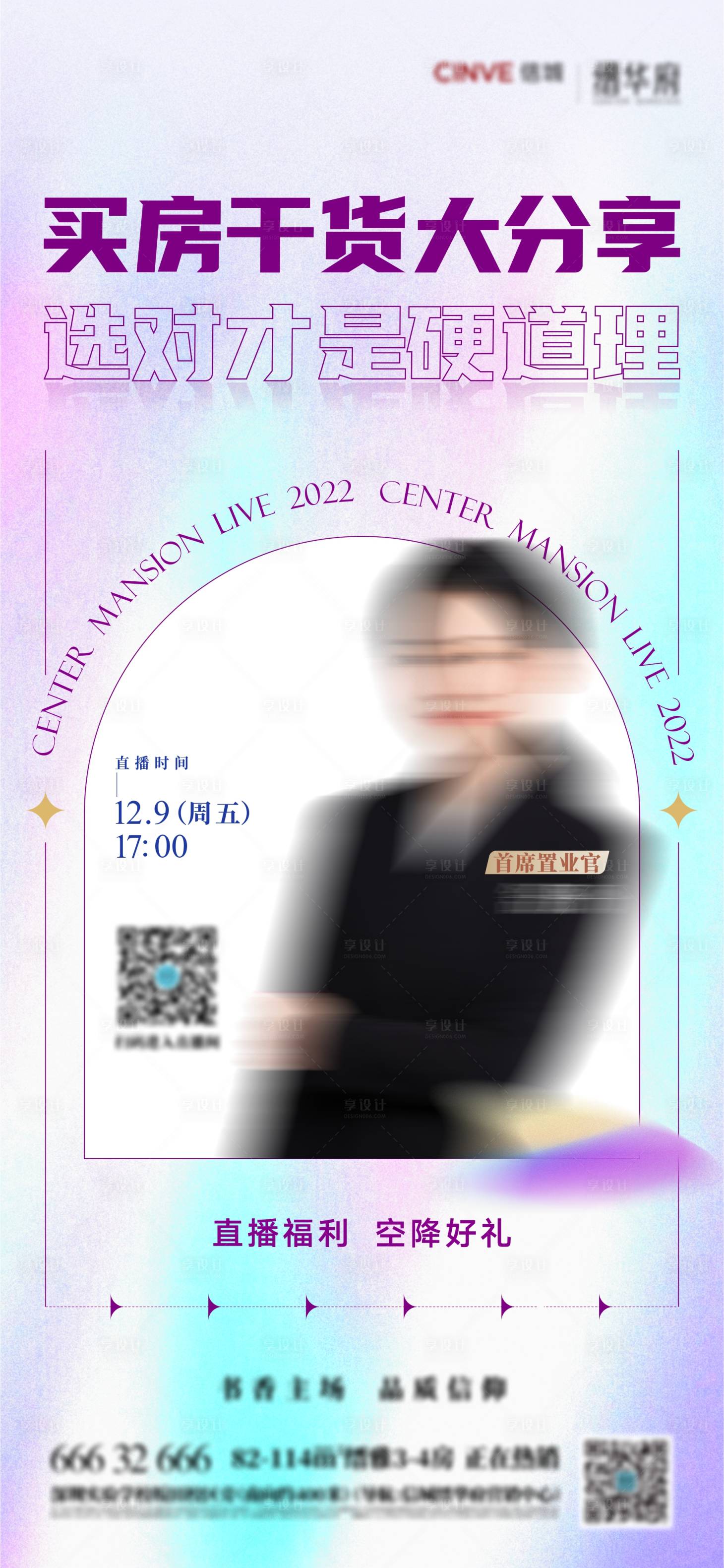 源文件下载【享设计】搜索编号：96380022785552561【人物海报】