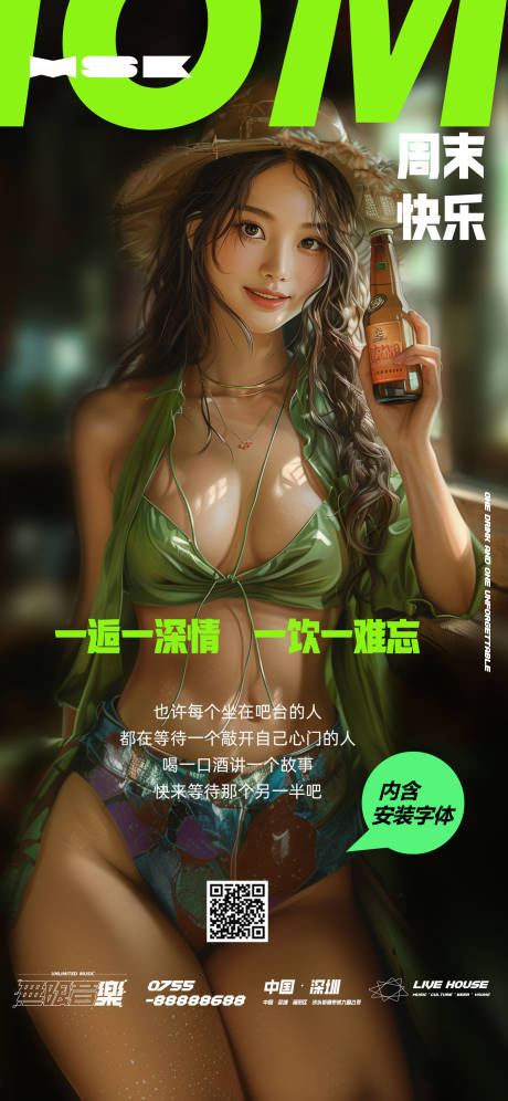 源文件下載【享設計】搜索編號：64130022715346883【酒吧創意海報 】