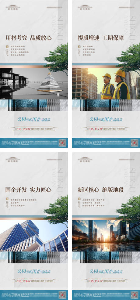 源文件下载【地产价值点海报】编号：98670022447884525