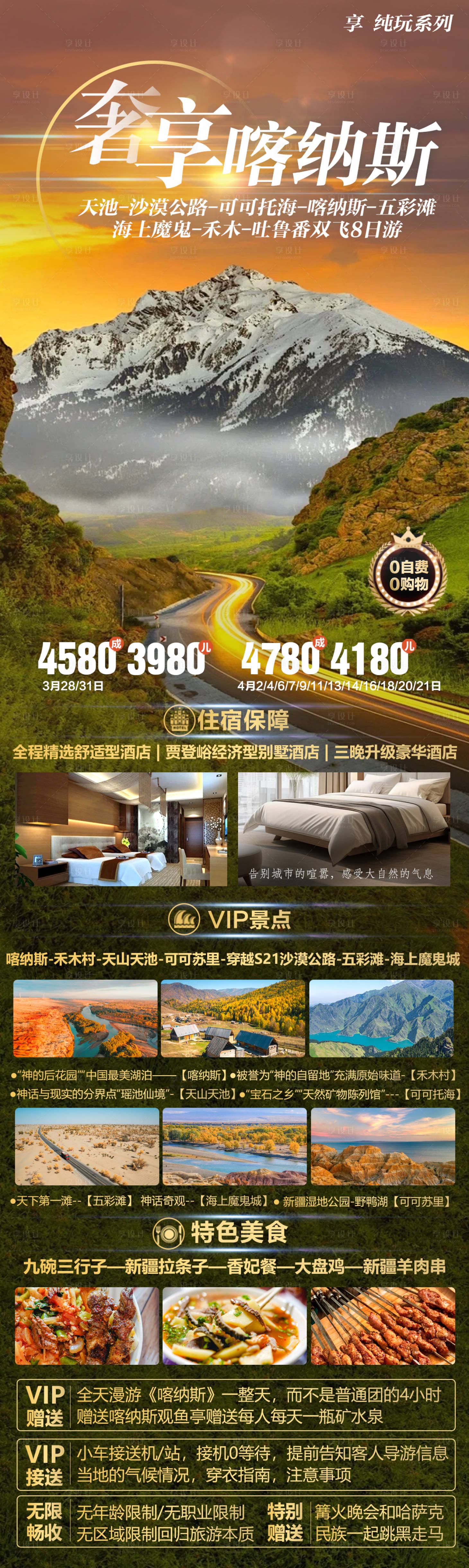 源文件下載【享設計】搜索編號：63800022673665256【新疆旅游海報 】