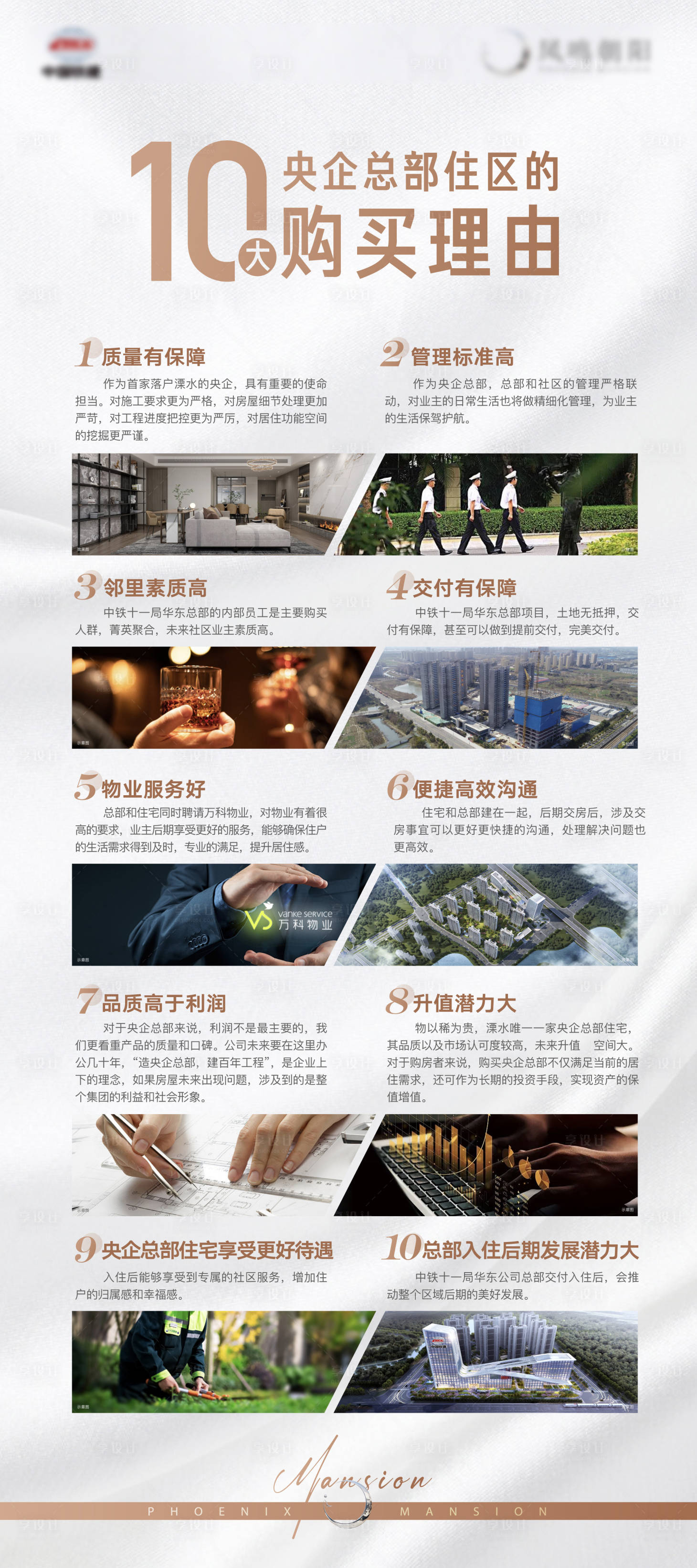 源文件下载【享设计】搜索编号：15070022699782833【地产十大理由展架购买理由价值点海报】