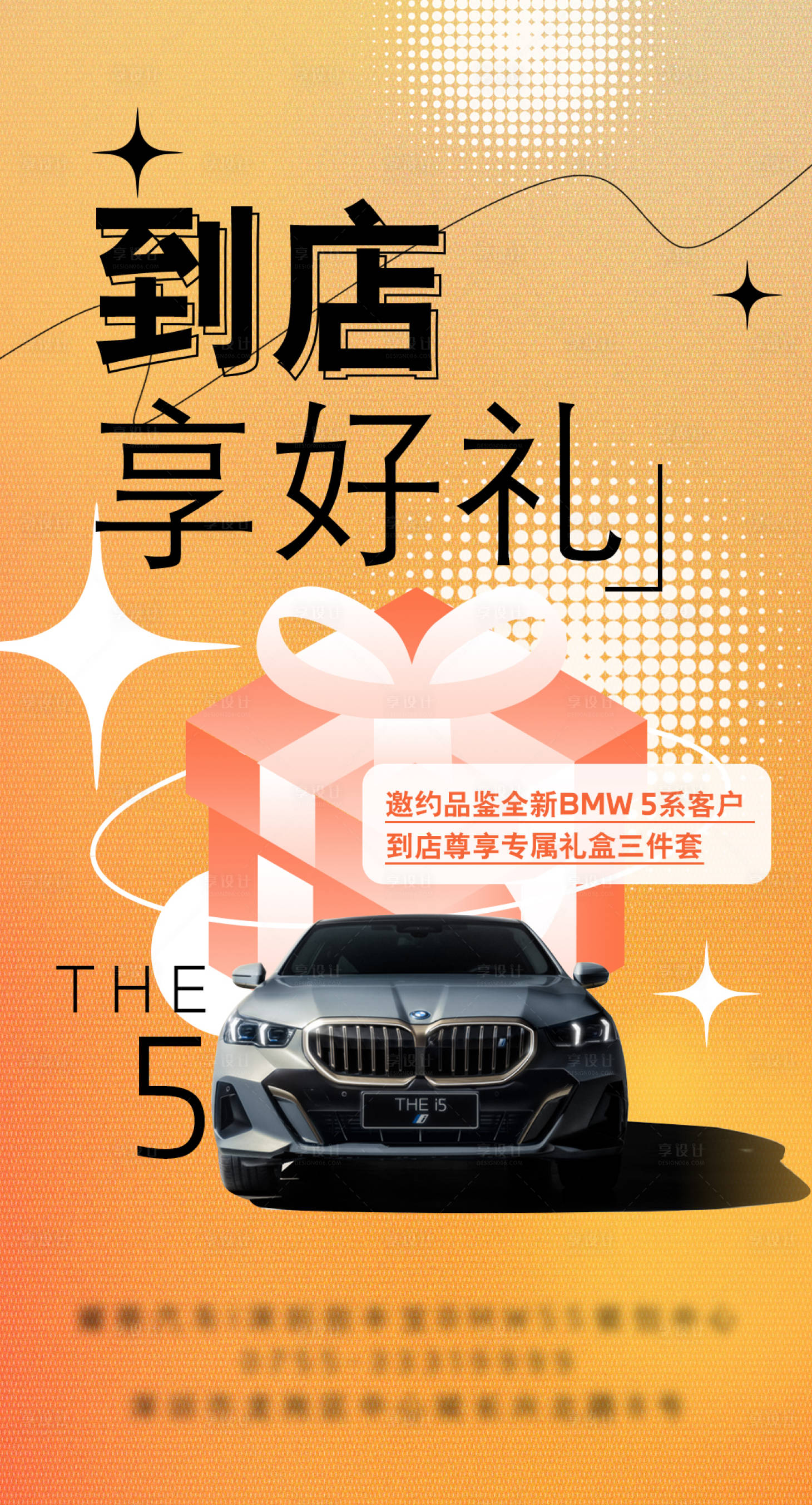 源文件下載【享設計】搜索編號：54890022338492782【到店禮海報】