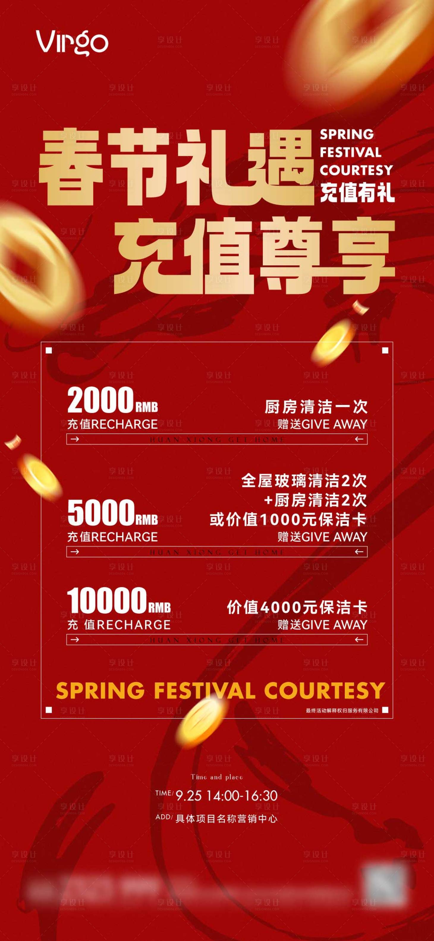 源文件下载【享设计】搜索编号：42380022349155876【充值促销活动海报】