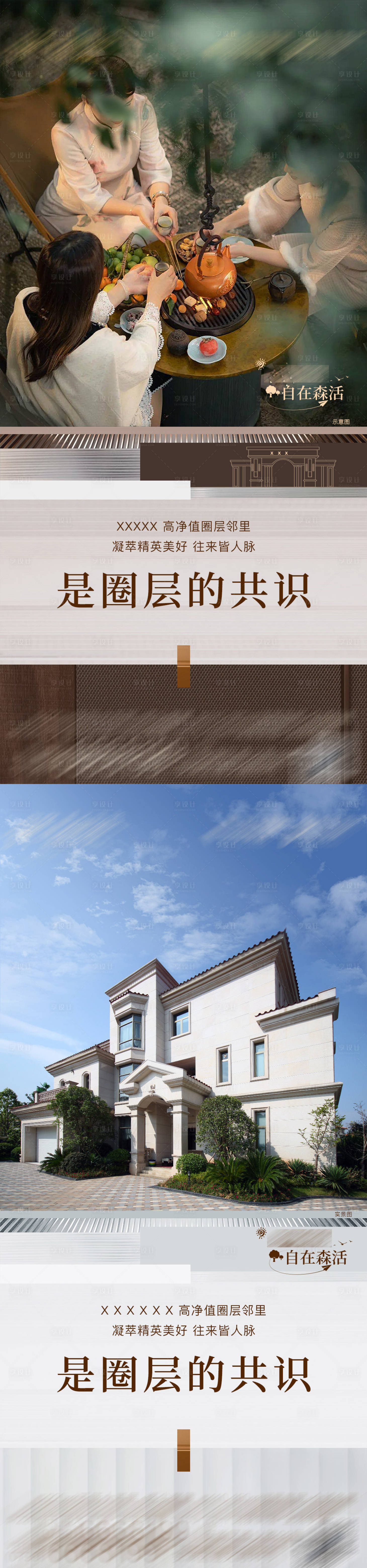 源文件下載【地產圈層海報】編號：14330022325925138