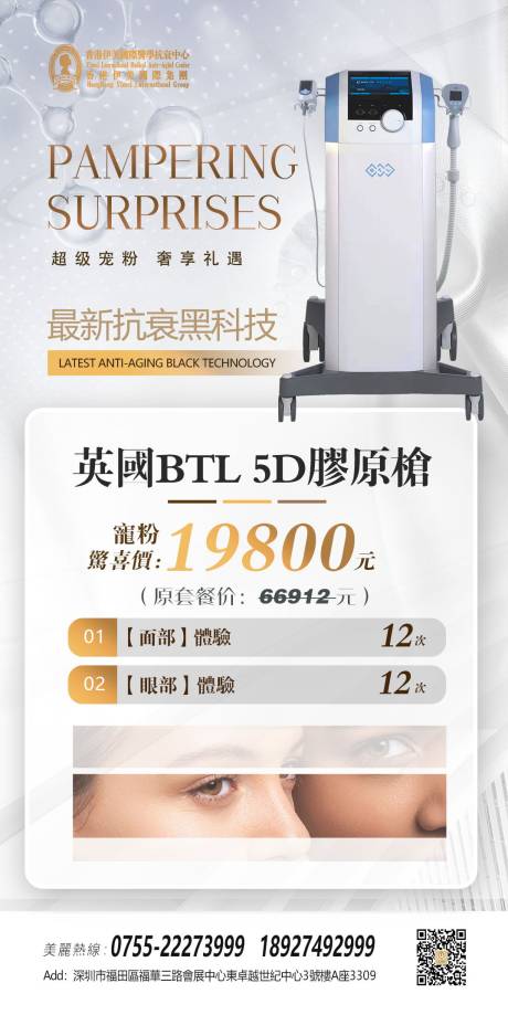 源文件下載【享設計】搜索編號：76640022361951538【醫美活動海報】