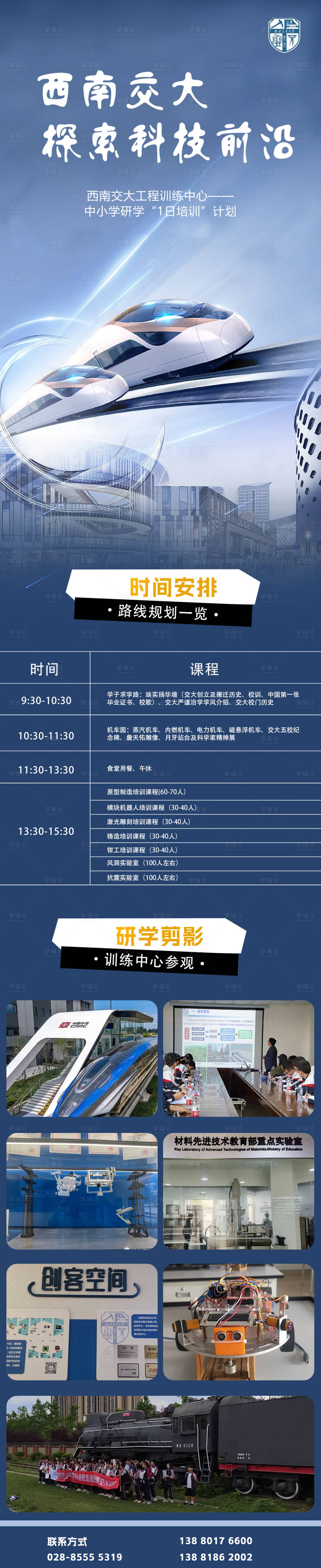 源文件下载【享设计】搜索编号：72150022792558253【基地研学海报】