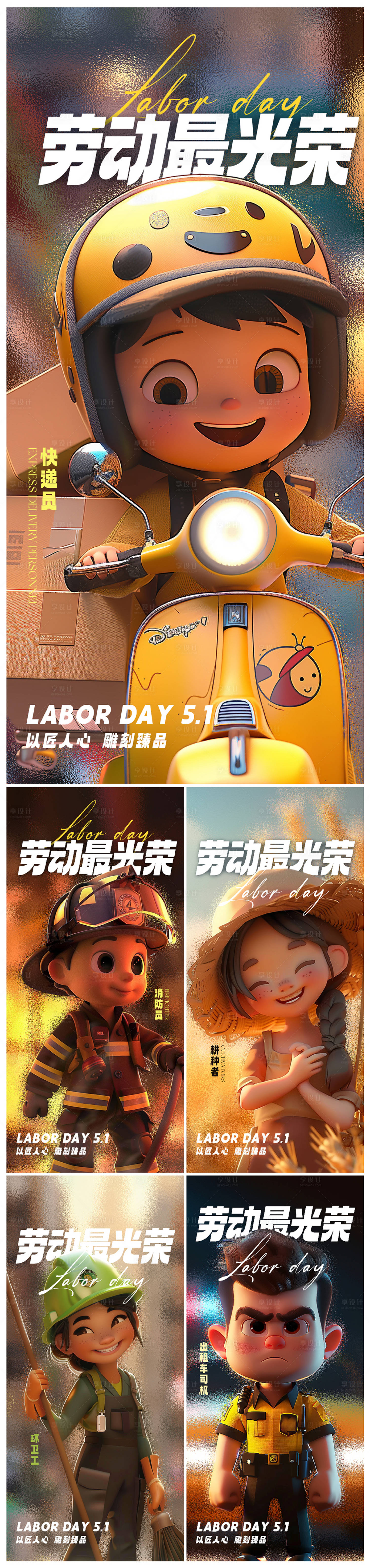 源文件下載【享設計】搜索編號：80260022706642829【五一勞動節系列海報海報】