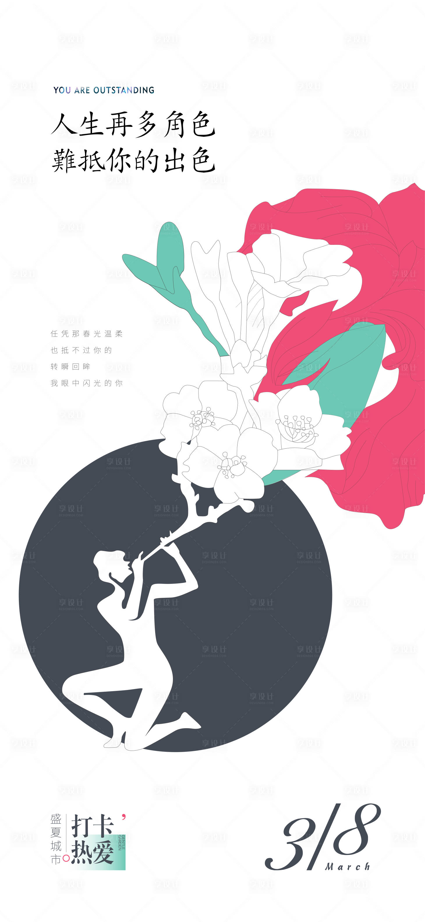源文件下载【女神节极简简约海报】编号：54940022255313884