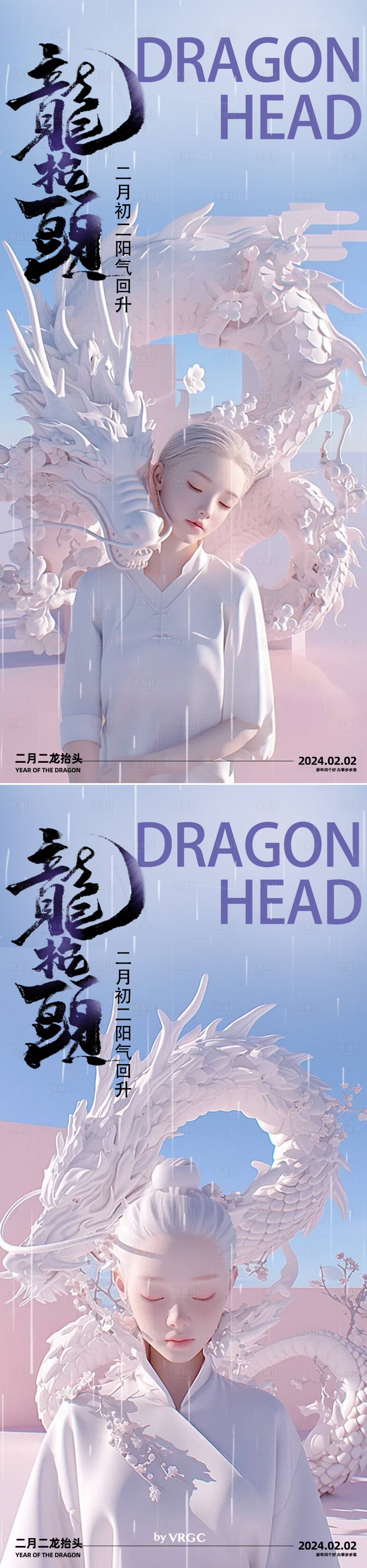 源文件下载【享设计】搜索编号：15110022352226856【龙抬头海报】