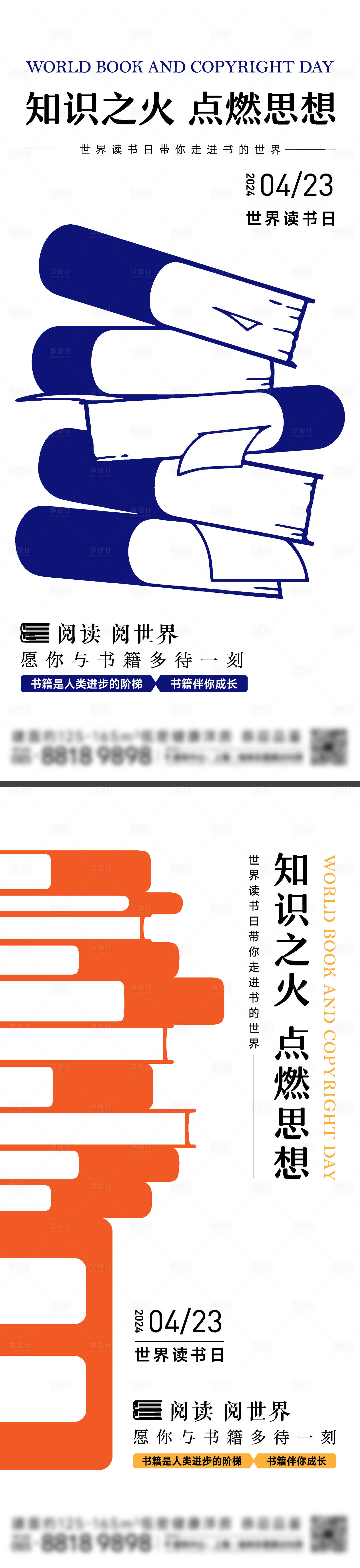 源文件下载【享设计】搜索编号：11180022472026175【世界读书日海报】