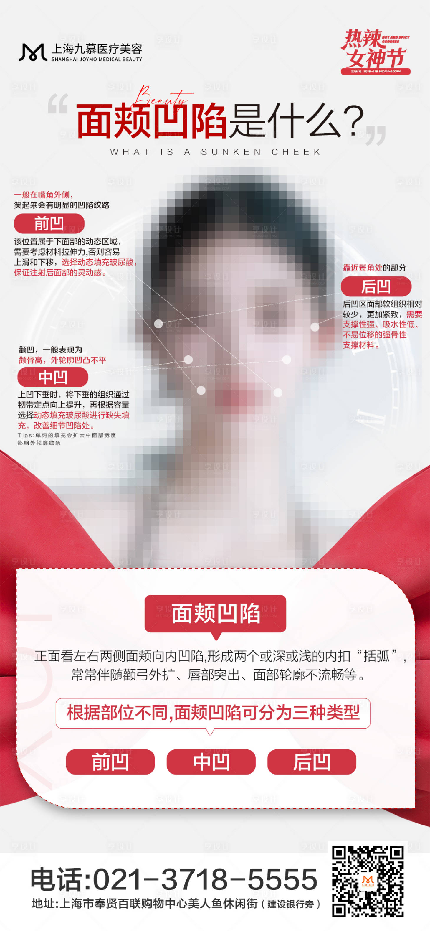 源文件下载【享设计】搜索编号：37870022632146980【面颊凹陷海报】