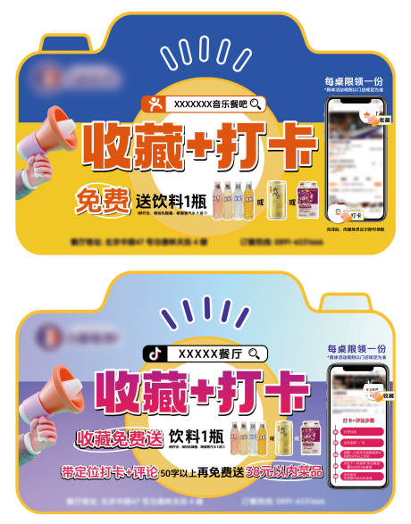 源文件下载【打卡收藏活动展板】编号：49140022561389450