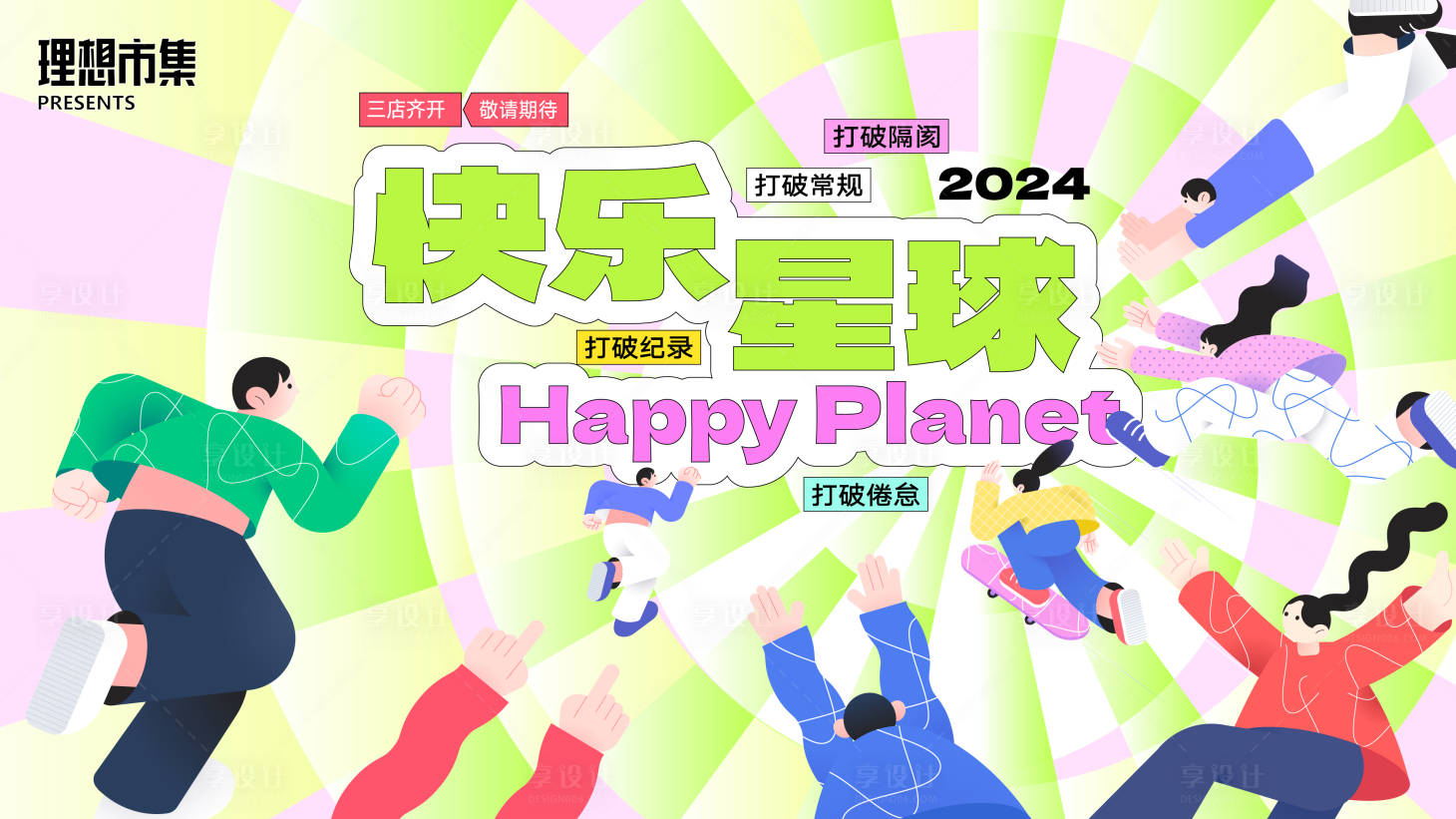 源文件下載【商業商場活動展板】編號：57000022619977418