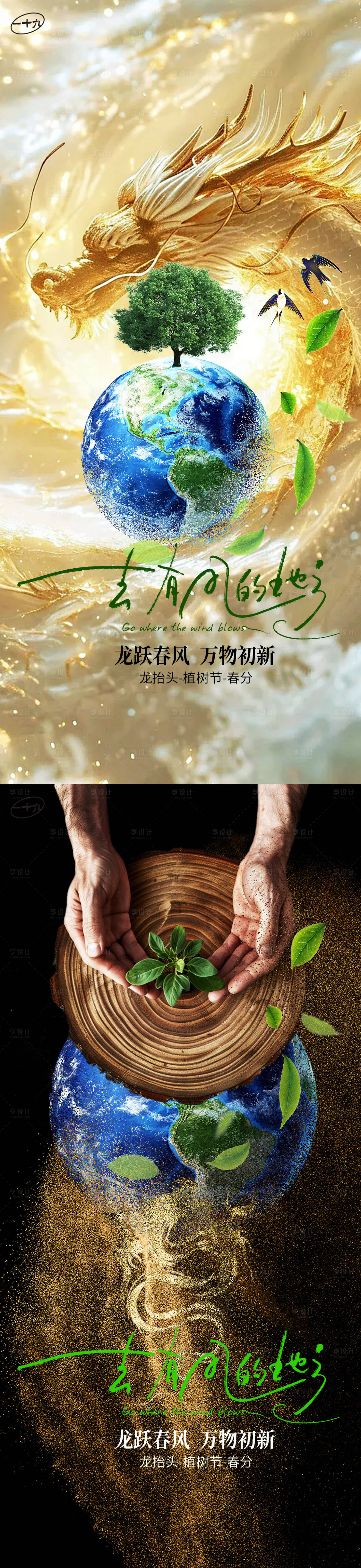 编号：60300022383326999【享设计】源文件下载-龙抬头植树春分春天节气海报